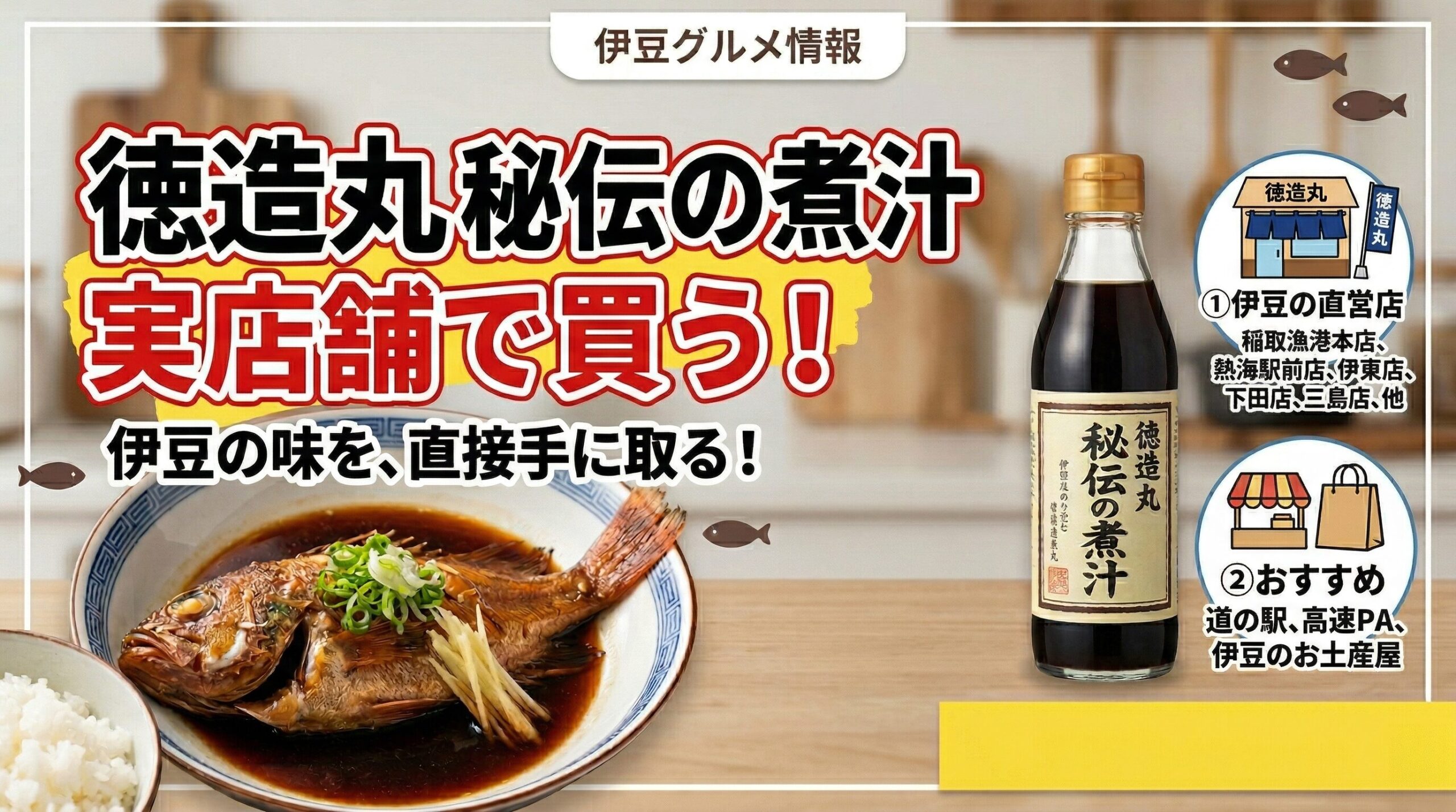 徳造丸の秘伝の煮汁が買える実店舗