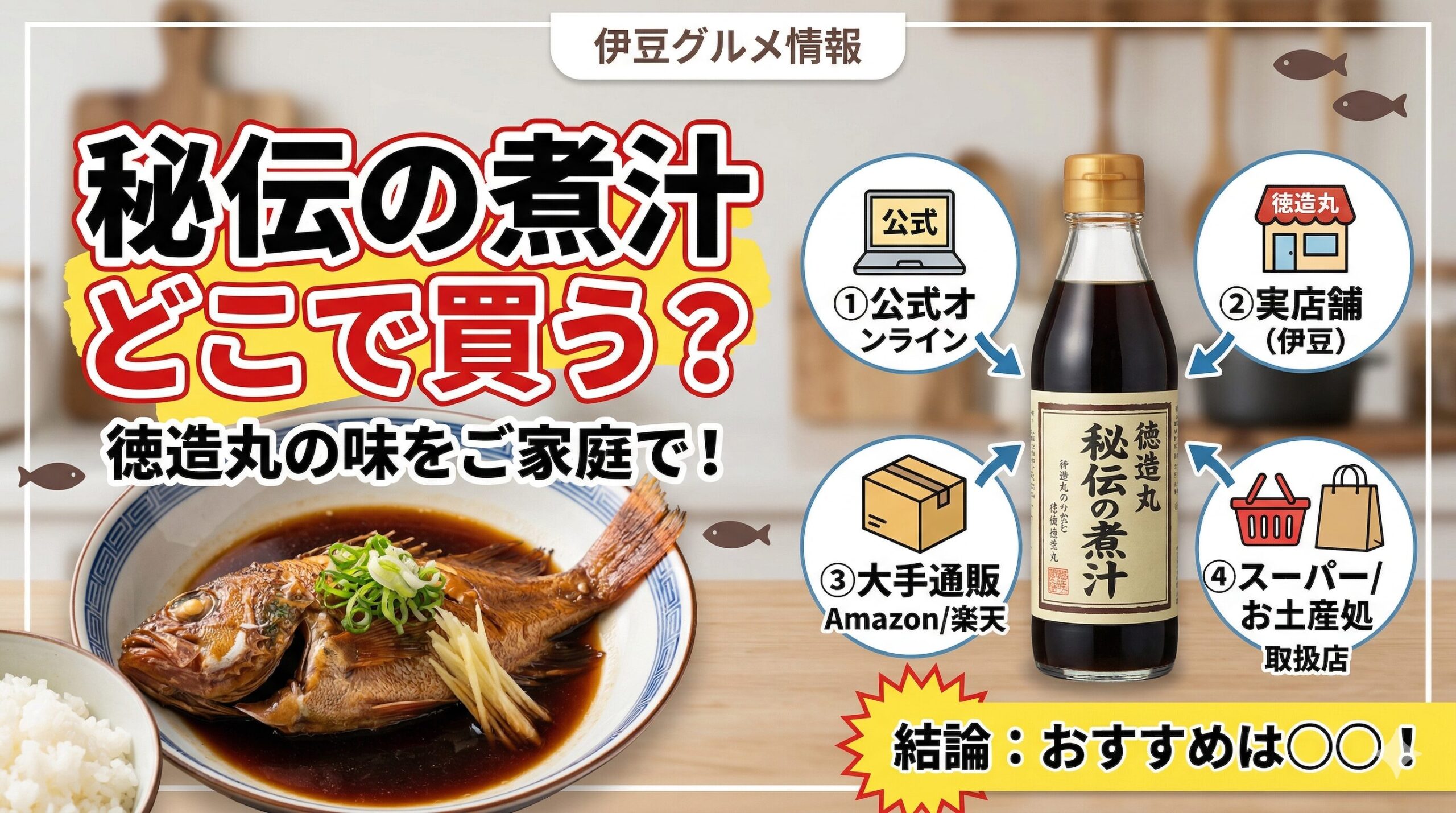 まとめ：徳造丸の秘伝の煮汁はどこで買うのが正解？